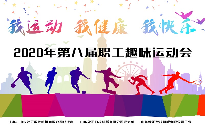 Shandong JMD Восьмая спортивная встреча